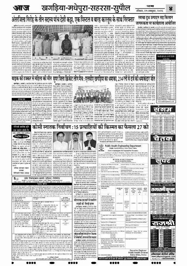 पटना ई-पेपर — KHAGARIA 4 — 25 अक्टूबर 2026