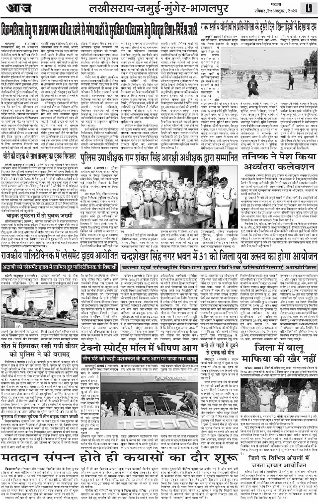 पटना ई-पेपर — MUNGER 7 — 25 अक्टूबर 2026