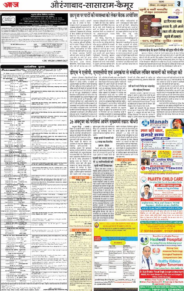 पटना ई-पेपर — SASARAM 3 — 25 अक्टूबर 2026