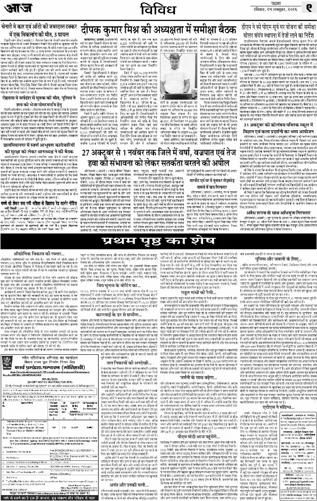 पटना ई-पेपर — VIVIDH SASARAM 9 — 25 अक्टूबर 2026
