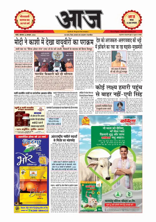 बरेली ई-पेपर — 26 अक्टूबर 2026