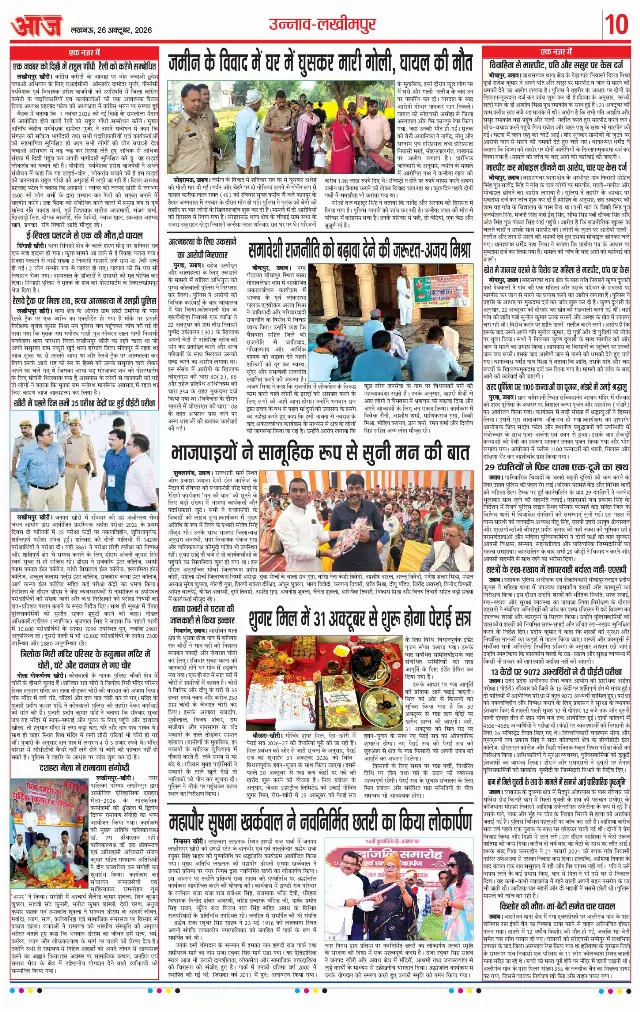 लखनऊ ई-पेपर — P 10 — 26 अक्टूबर 2026