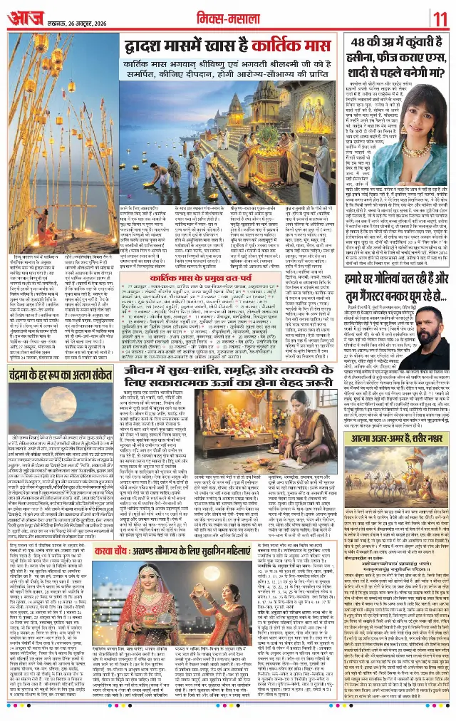 लखनऊ ई-पेपर — P 11 — 26 अक्टूबर 2026