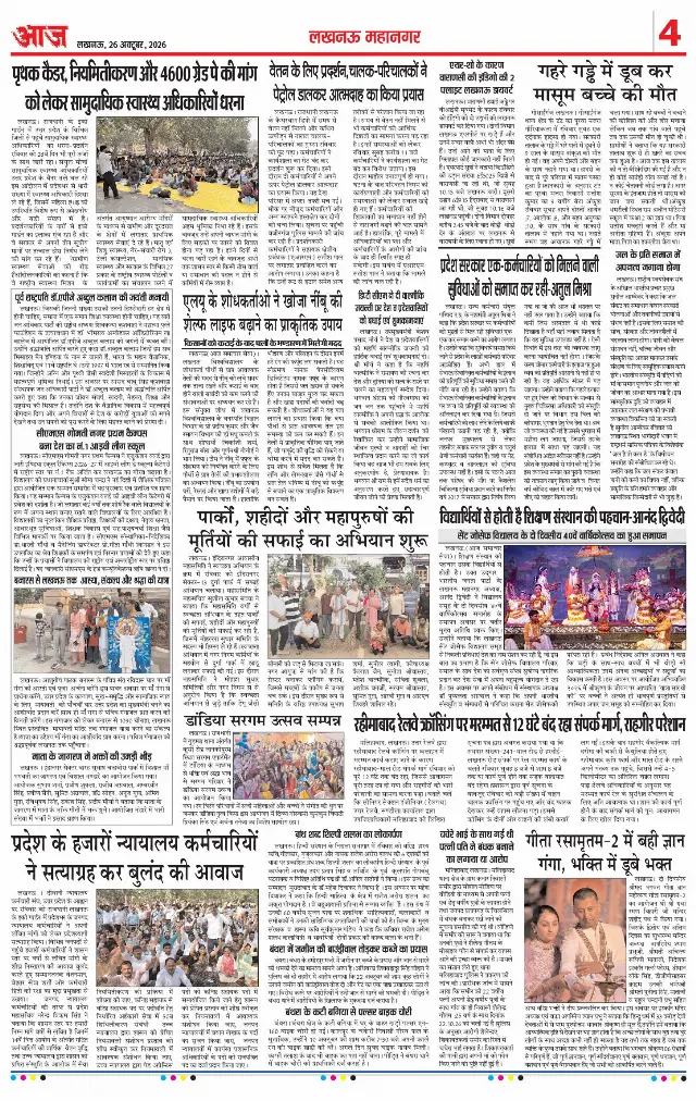 लखनऊ ई-पेपर — P 4 — 26 अक्टूबर 2026
