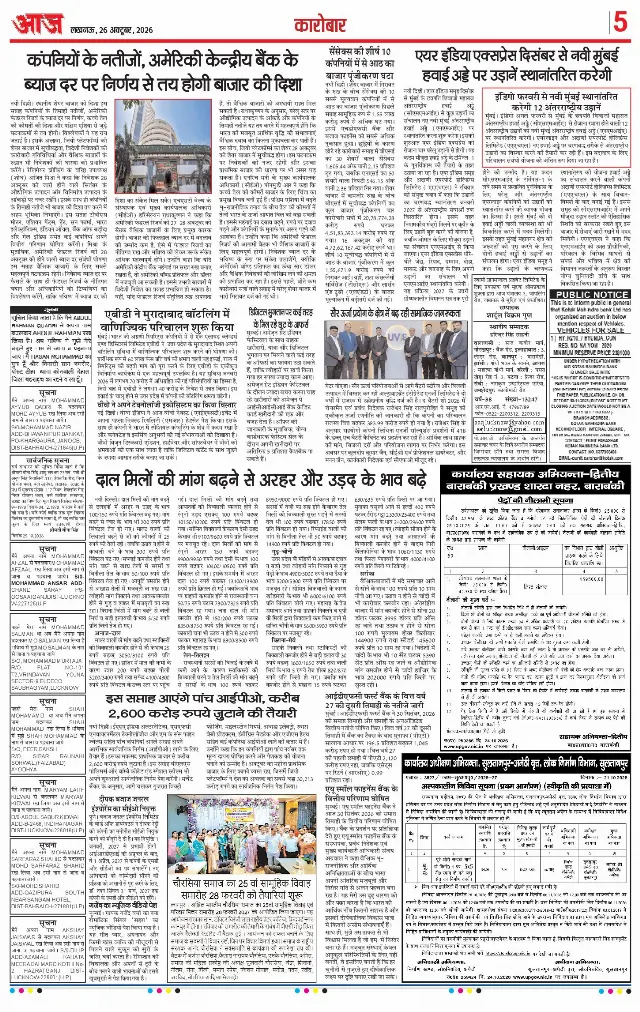 लखनऊ ई-पेपर — P 5 — 26 अक्टूबर 2026