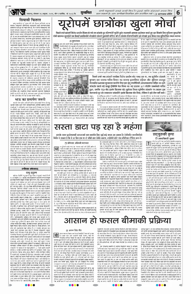 लखनऊ ई-पेपर — P 6 — 26 अक्टूबर 2026
