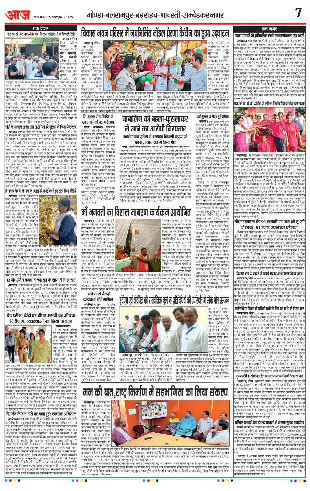 लखनऊ ई-पेपर — p9 000 — 26 अक्टूबर 2026