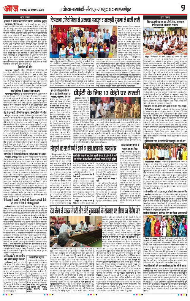 लखनऊ ई-पेपर — p9999 — 26 अक्टूबर 2026