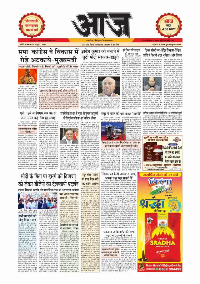बरेली ई-पेपर — 27 अक्टूबर 2026