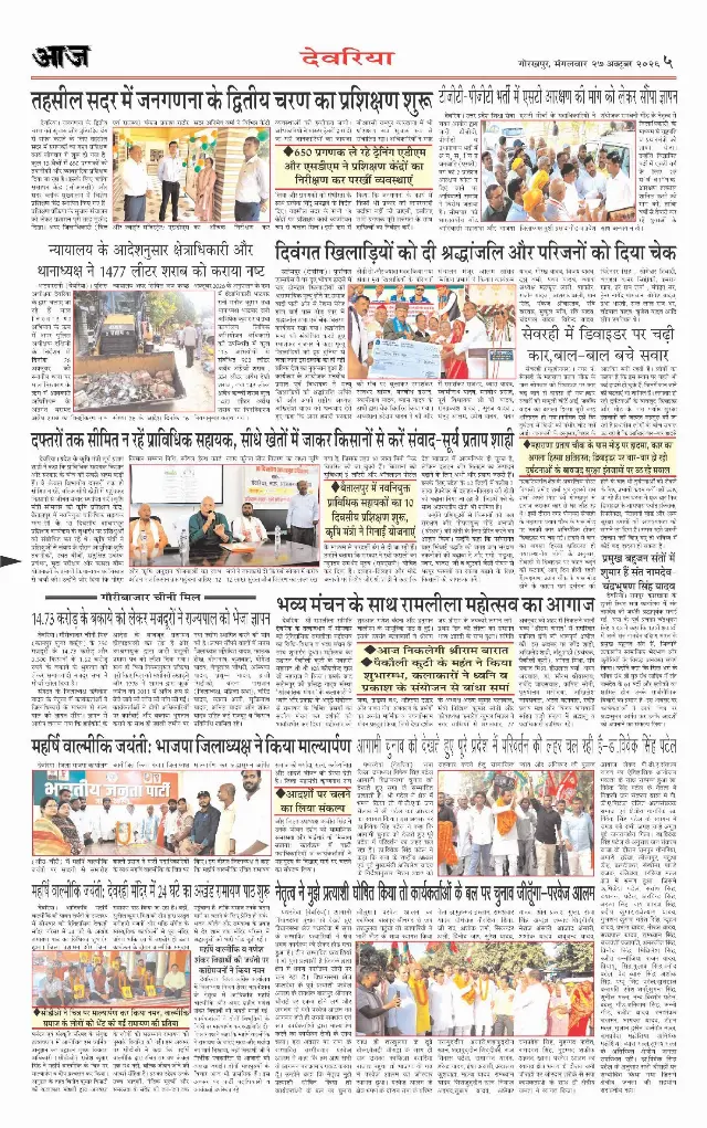 गोरखपुर ई-पेपर — 27 अक्टूबर 2026