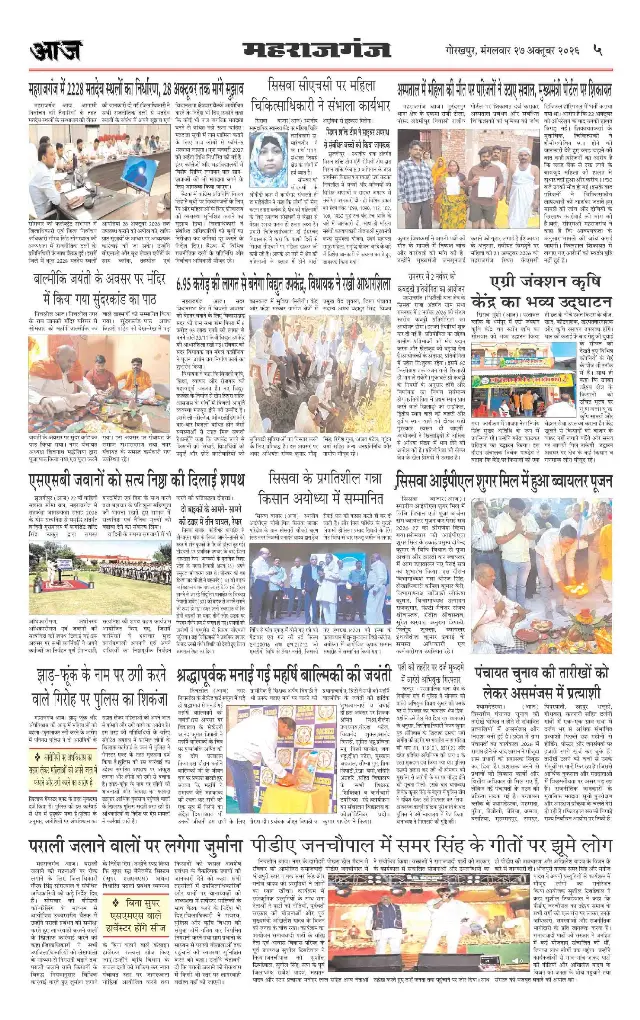 गोरखपुर ई-पेपर — 27 अक्टूबर 2026