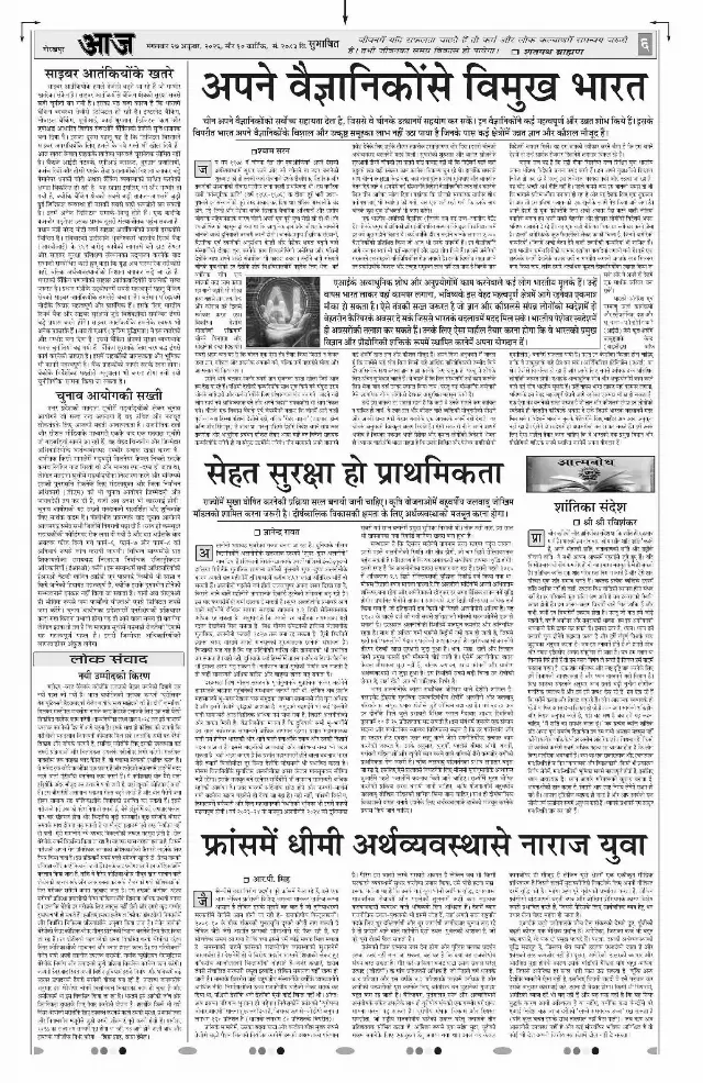 गोरखपुर ई-पेपर — 27 अक्टूबर 2026