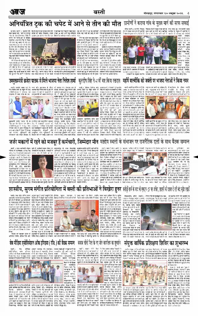 गोरखपुर ई-पेपर — 27 अक्टूबर 2026