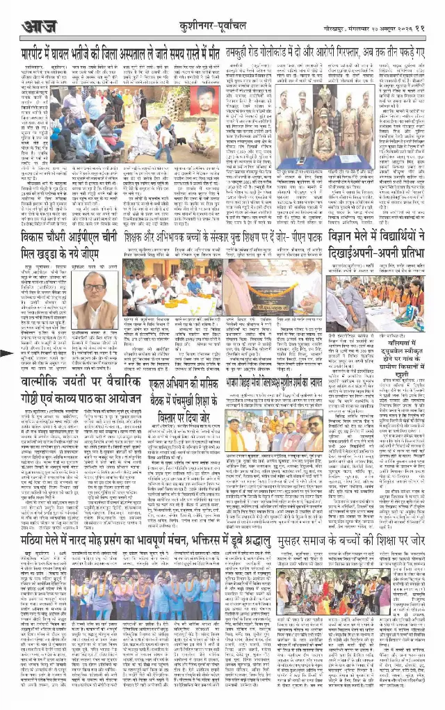 गोरखपुर ई-पेपर — 27 अक्टूबर 2026