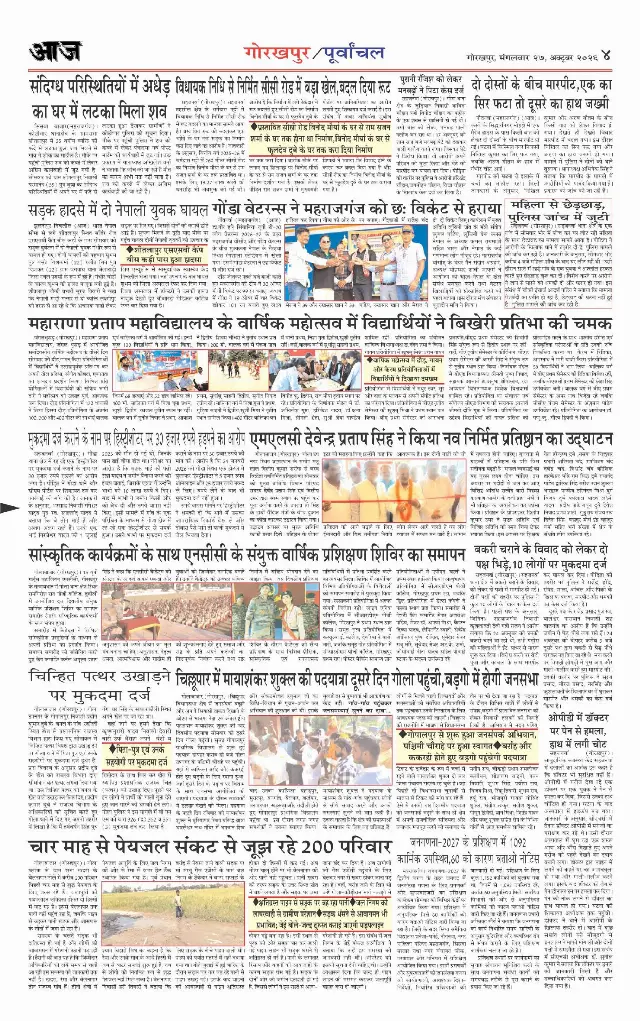 गोरखपुर ई-पेपर — 27 अक्टूबर 2026
