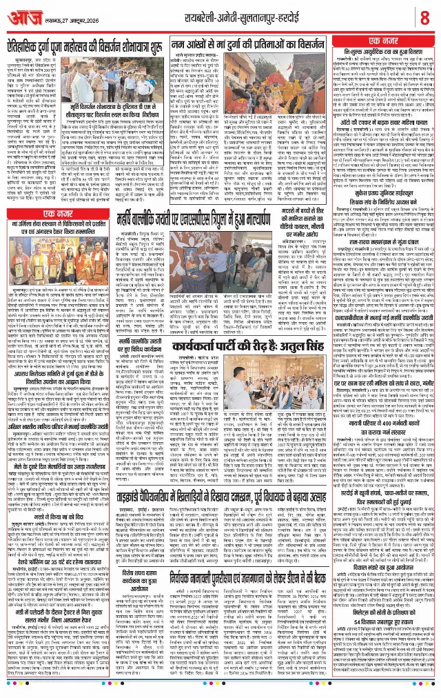 लखनऊ ई-पेपर — 27 अक्टूबर 2026