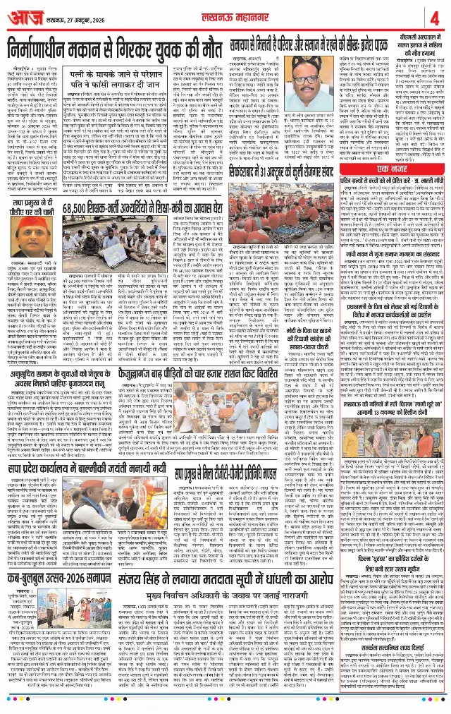 लखनऊ ई-पेपर — 27 अक्टूबर 2026