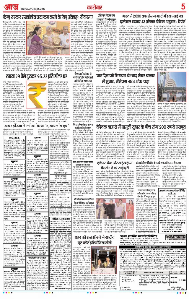 लखनऊ ई-पेपर — 27 अक्टूबर 2026