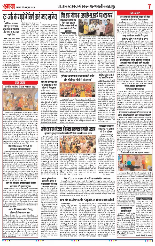 लखनऊ ई-पेपर — 27 अक्टूबर 2026