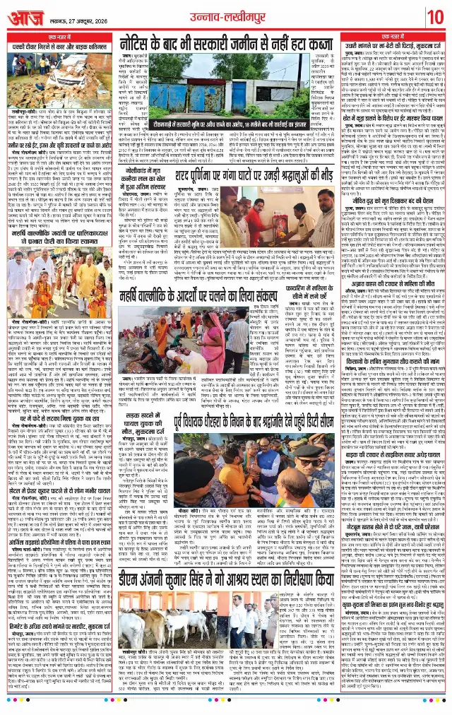 लखनऊ ई-पेपर — p10 — 27 अक्टूबर 2026