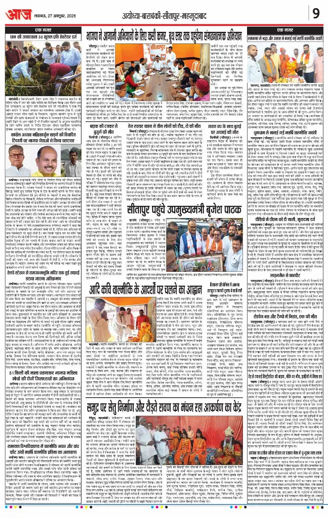 लखनऊ ई-पेपर — p9 — 27 अक्टूबर 2026
