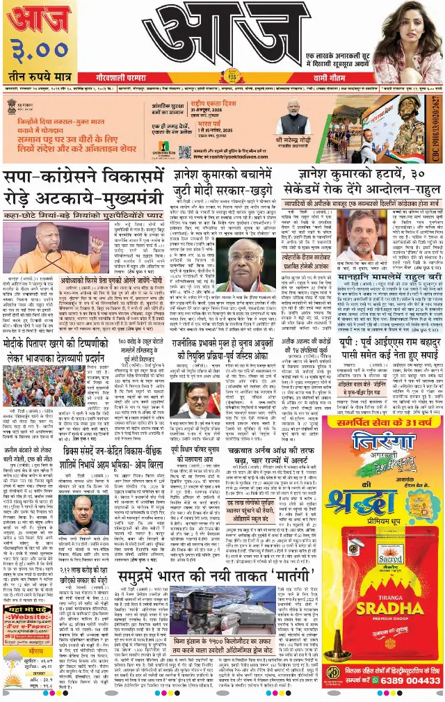 वाराणसी ई-पेपर — 27 अक्टूबर 2026