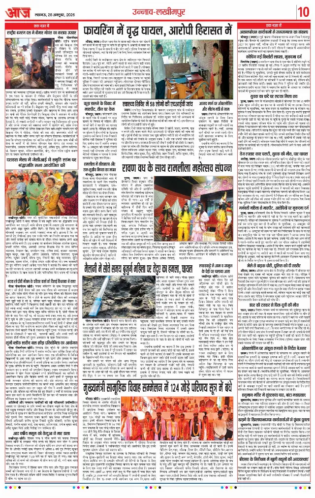 लखनऊ ई-पेपर — p10 — 28 अक्टूबर 2026