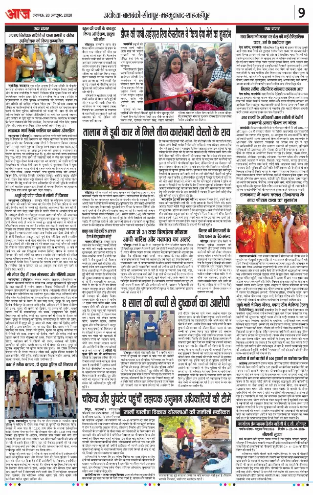 लखनऊ ई-पेपर — p9 — 28 अक्टूबर 2026