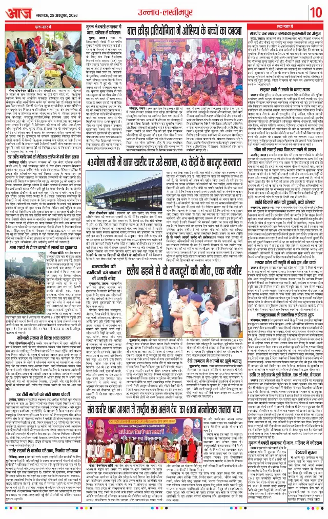 लखनऊ ई-पेपर — p10 — 29 अक्टूबर 2026