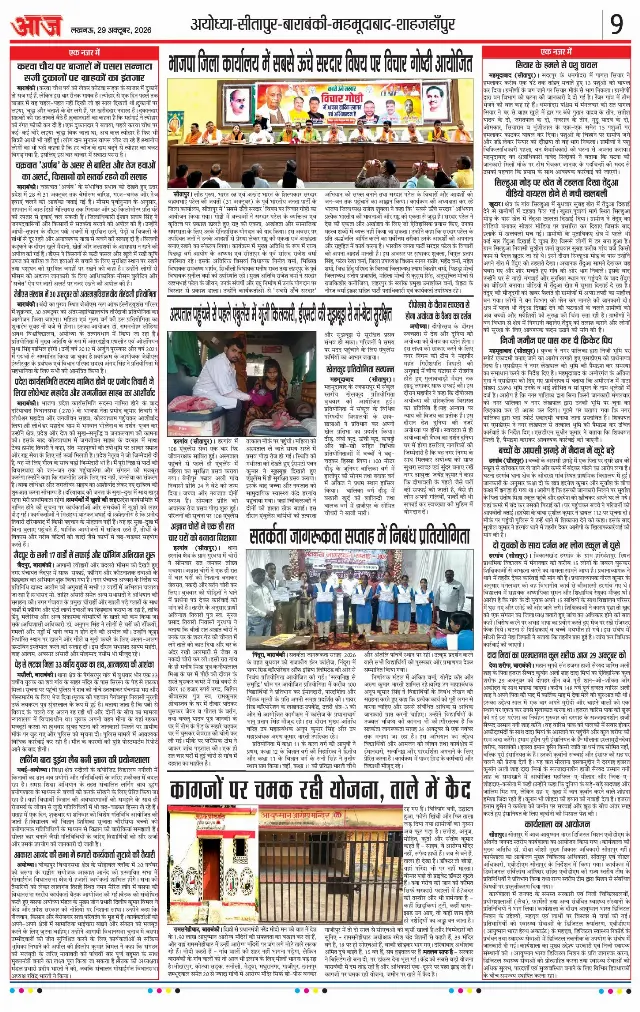 लखनऊ ई-पेपर — p9 — 29 अक्टूबर 2026