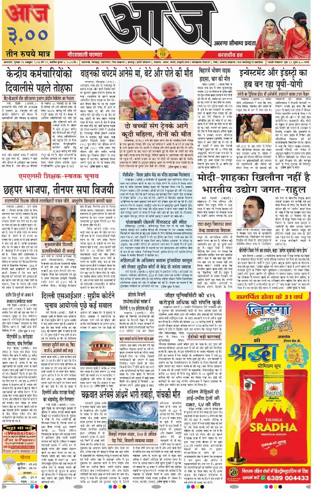 वाराणसी ई-पेपर — 29 अक्टूबर 2026