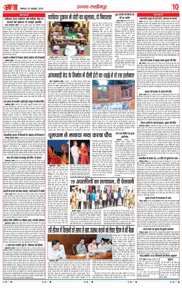 लखनऊ ई-पेपर — page10 — 30 अक्टूबर 2026