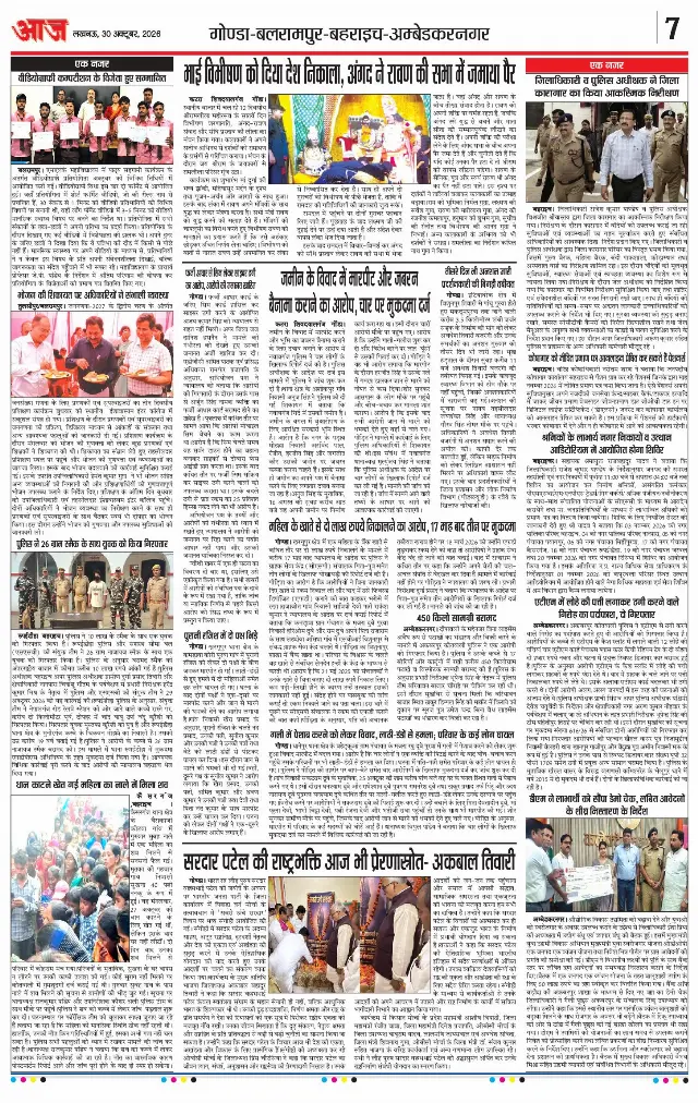 लखनऊ ई-पेपर — page7 — 30 अक्टूबर 2026