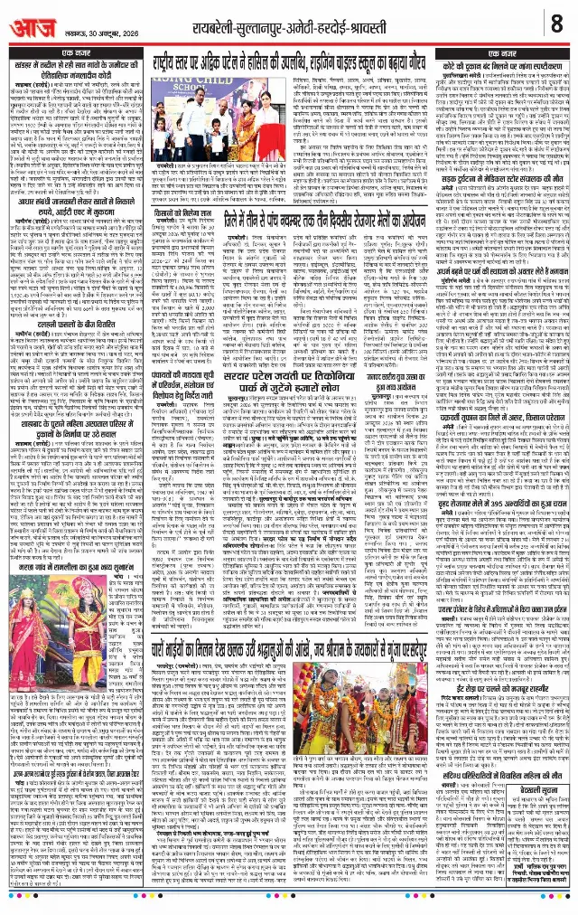लखनऊ ई-पेपर — page8 — 30 अक्टूबर 2026