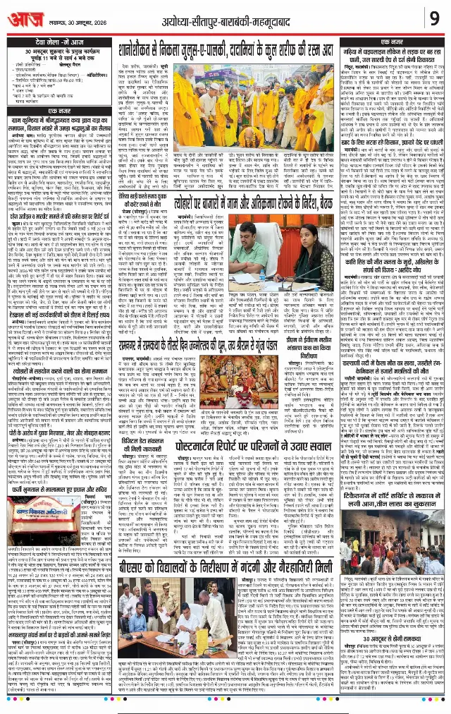 लखनऊ ई-पेपर — page9 — 30 अक्टूबर 2026