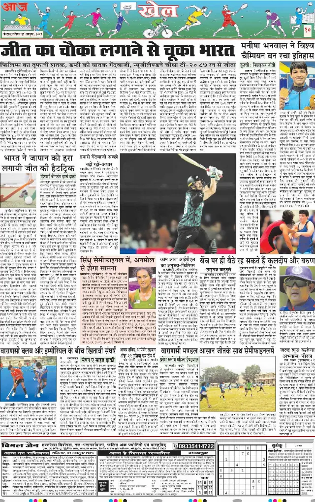 गोरखपुर ई-पेपर — 31 अक्टूबर 2026