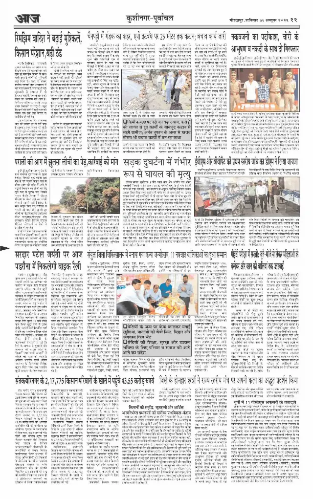 गोरखपुर ई-पेपर — 31 अक्टूबर 2026
