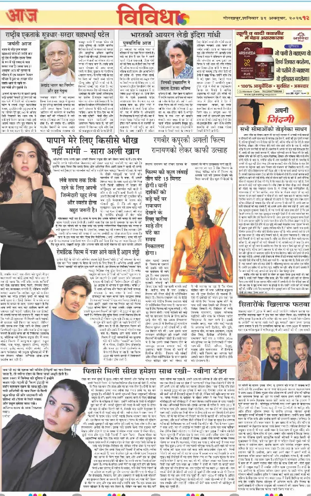 गोरखपुर ई-पेपर — 31 अक्टूबर 2026