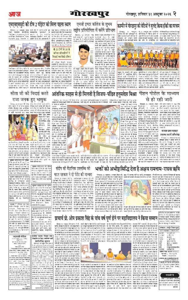 गोरखपुर ई-पेपर — 31 अक्टूबर 2026
