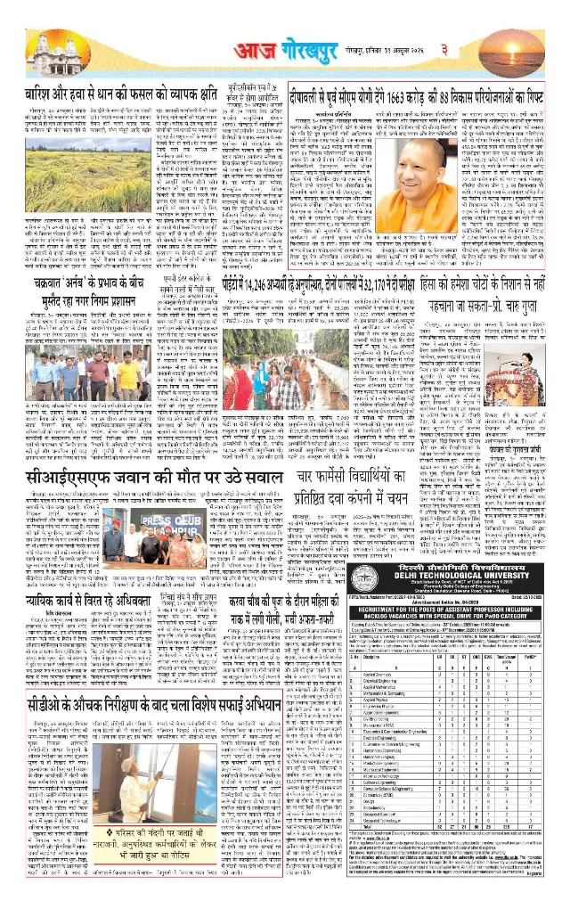 गोरखपुर ई-पेपर — 31 अक्टूबर 2026