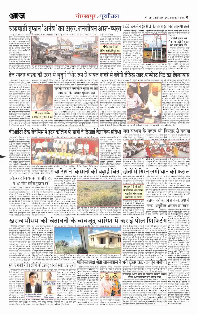 गोरखपुर ई-पेपर — 31 अक्टूबर 2026