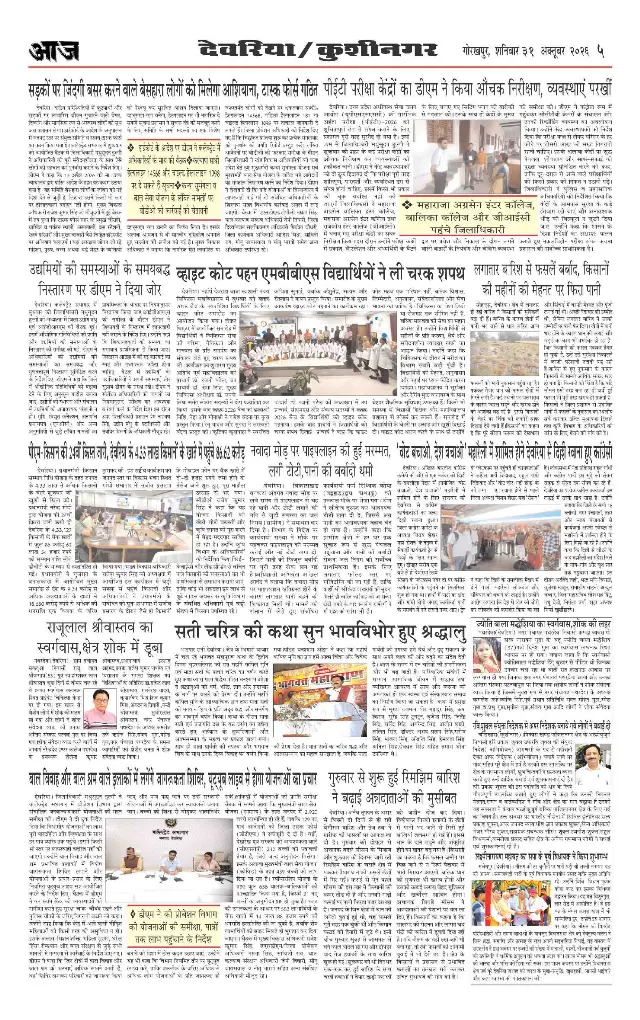 गोरखपुर ई-पेपर — 31 अक्टूबर 2026