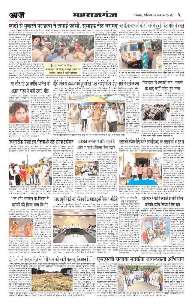 गोरखपुर ई-पेपर — 31 अक्टूबर 2026