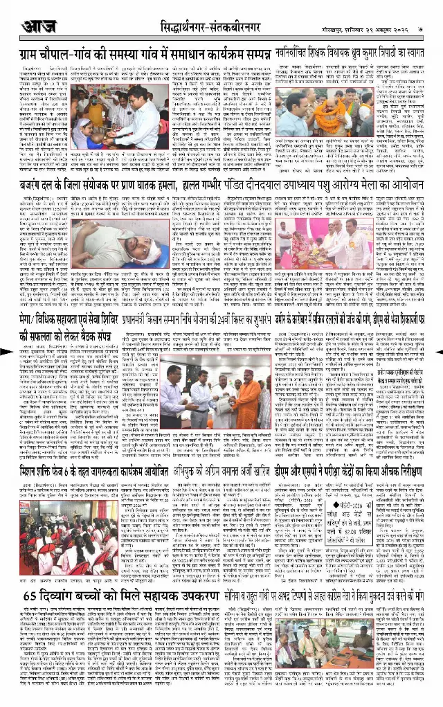 गोरखपुर ई-पेपर — 31 अक्टूबर 2026