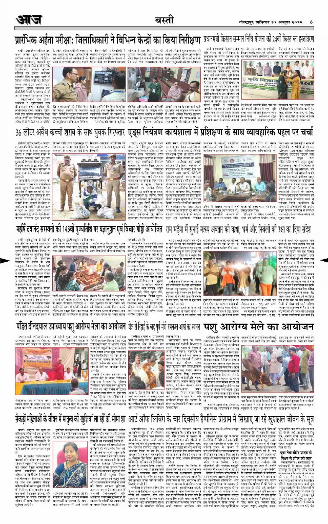 गोरखपुर ई-पेपर — 31 अक्टूबर 2026