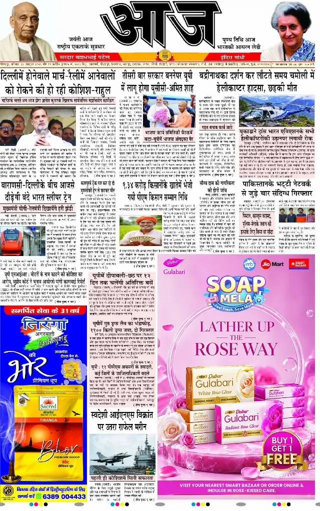 गोरखपुर ई-पेपर — 31 अक्टूबर 2026