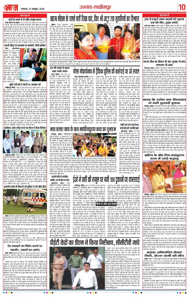 लखनऊ ई-पेपर — page10-31 — 31 अक्टूबर 2026