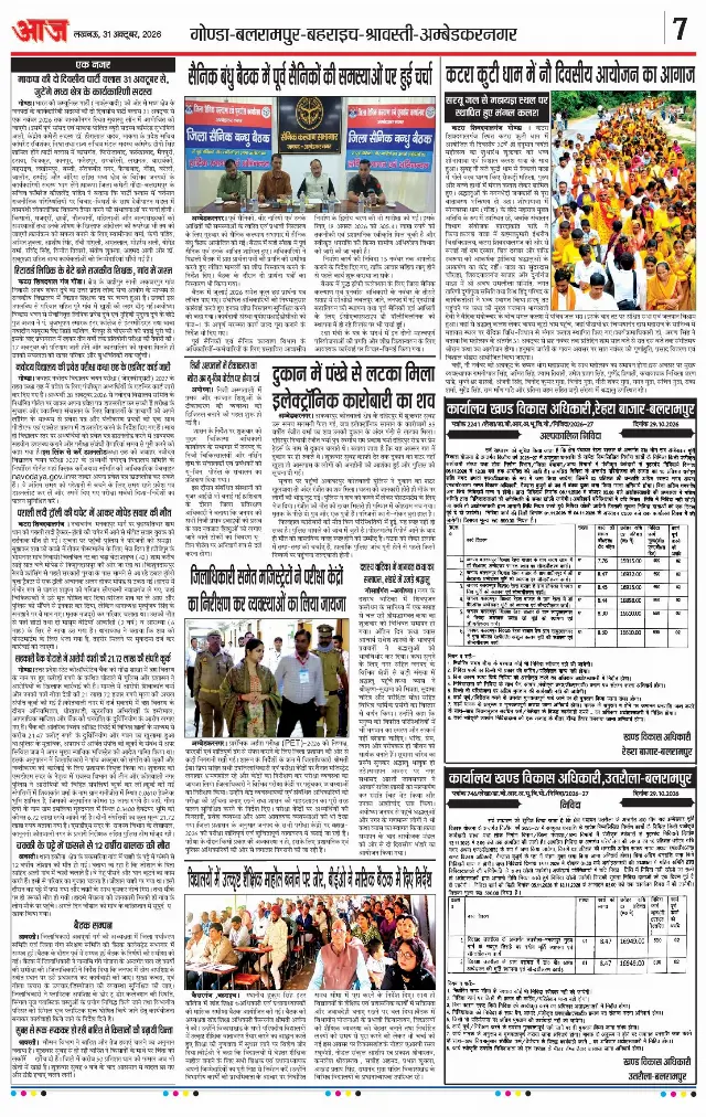 लखनऊ ई-पेपर — page7-31 — 31 अक्टूबर 2026