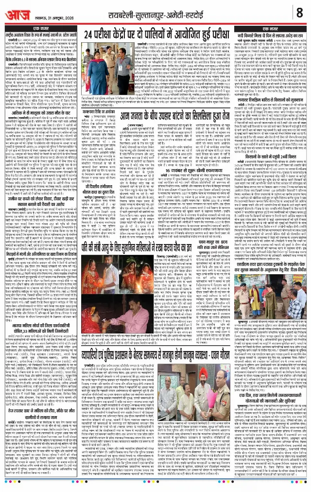लखनऊ ई-पेपर — page8-31 — 31 अक्टूबर 2026