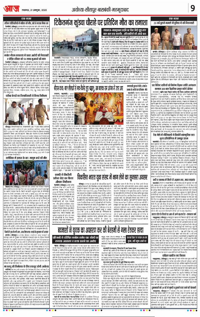 लखनऊ ई-पेपर — page9-31 — 31 अक्टूबर 2026